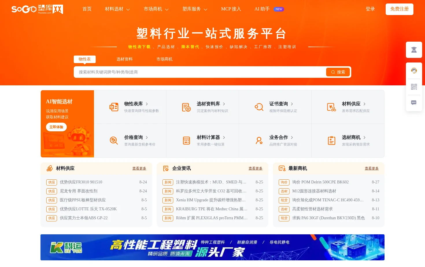 塑库网 页面快照